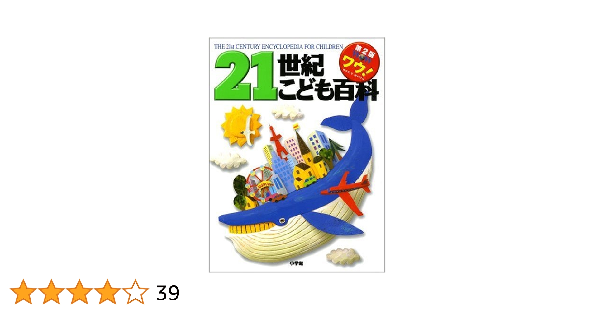 小学館の図鑑NEO 12冊+21世紀こども百科1冊 全13冊セット 21世紀こども百科大図解 |本 | 通販 | Amazon