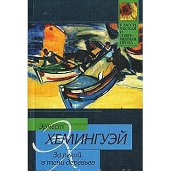 Paperback Za rekoi, v teni derev'ev [Russian] Book