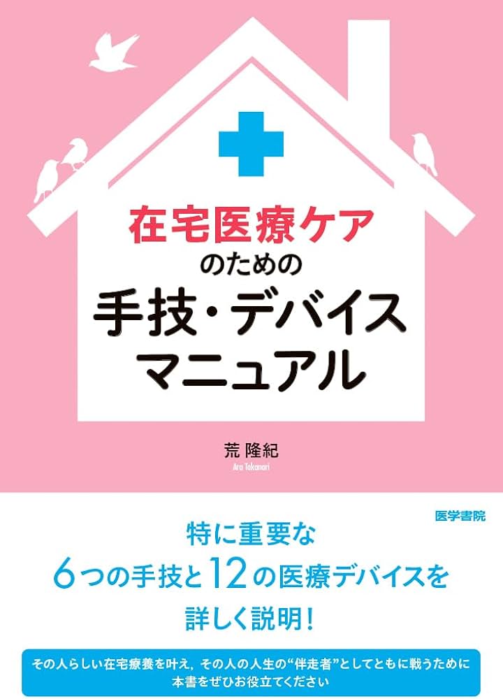 DVD在宅ケア実践テクニック 基礎編&あはき師のための在宅ケア実践マニュアル本 在宅ケア リスクマネジメントマニュアル 第2版 Community Care