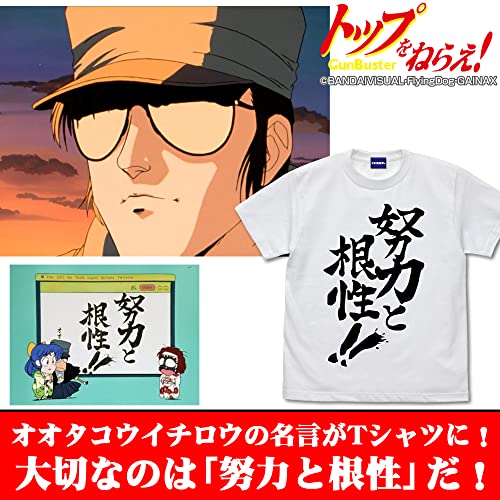 コスパ トップをねらえ！ 努力と根性 Tシャツ WHITE Mサイズ