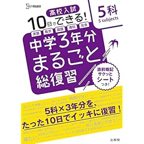 Amazon.co.jp: 高校受験入試問題集 - 中学教科書・参考書: 本
