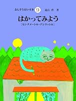 Hakatte miyoÌ„ : senchimeÌ„toru deshirittoru 4284202243 Book Cover