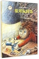 Toy Island of Milky Way (Chinese Edition) 7535063136 Book Cover