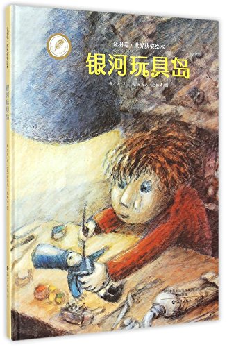 Toy Island of Milky Way (Chinese Edition)