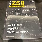 ニコンZ5ⅡオーナーズBOOK