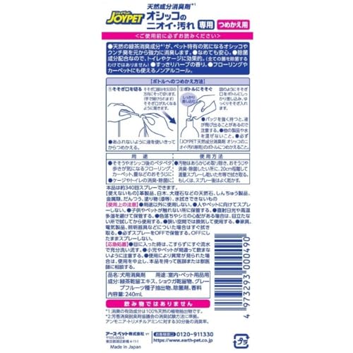 天然消臭剤 オシッコのニオイ・汚れ専用 詰替 450ml×2個
