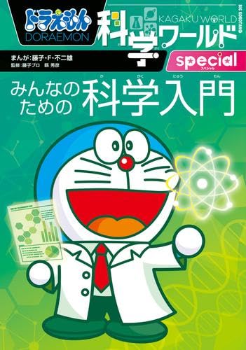 最新版ドラえもんの学習シリーズ＋ドラえもん科学ワールド全40巻セット