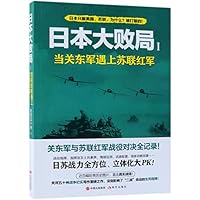 The Failure of Japan in WWII(1) (When Kwantung Army Met Soviet Red Army) 7514375260 Book Cover