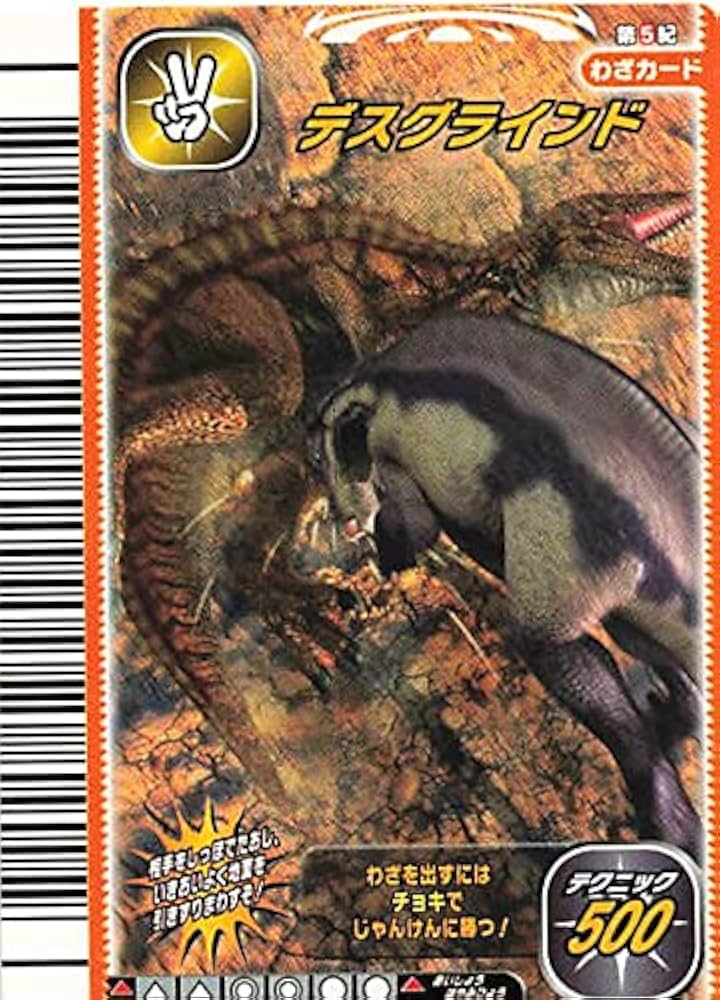 Amazon.co.jp: 古代王者 恐竜キング カード デスグラインド 第5紀 037