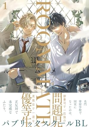 Amazon.co.jp: 世界でいちばん遠い恋 1 【電子限定かきおろし4P漫画付