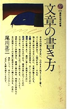 Paperback Shinsho How to write text (Kodansha Gendaishinsho (654)) (1982) ISBN: 4061456547 [Japanese Import] Book