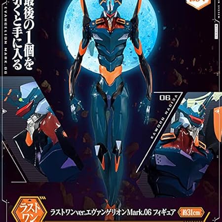 Amazon Co Jp 一番くじ エヴァンゲリオン Mark 06 降臨 ラストワン賞 ラストワンver エヴァンゲリオンmark 06 フィギュア ホビー