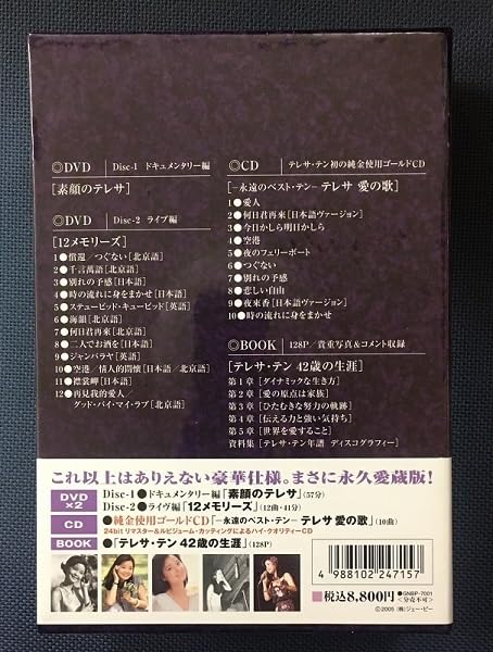 Amazon.co.jp: 鄧麗君 テレサ・テン 【 歌姫伝説 アジアの永遠の
