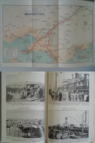 Amazon.co.jp: 南満洲写真大観 写真570点 南満州鉄道線路図 明治