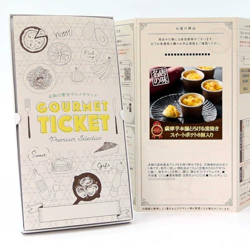 【 お取り寄せ グルメ チケット 】薩摩芋本舗 とろける窯焼きスイートポテト8個入り GT04