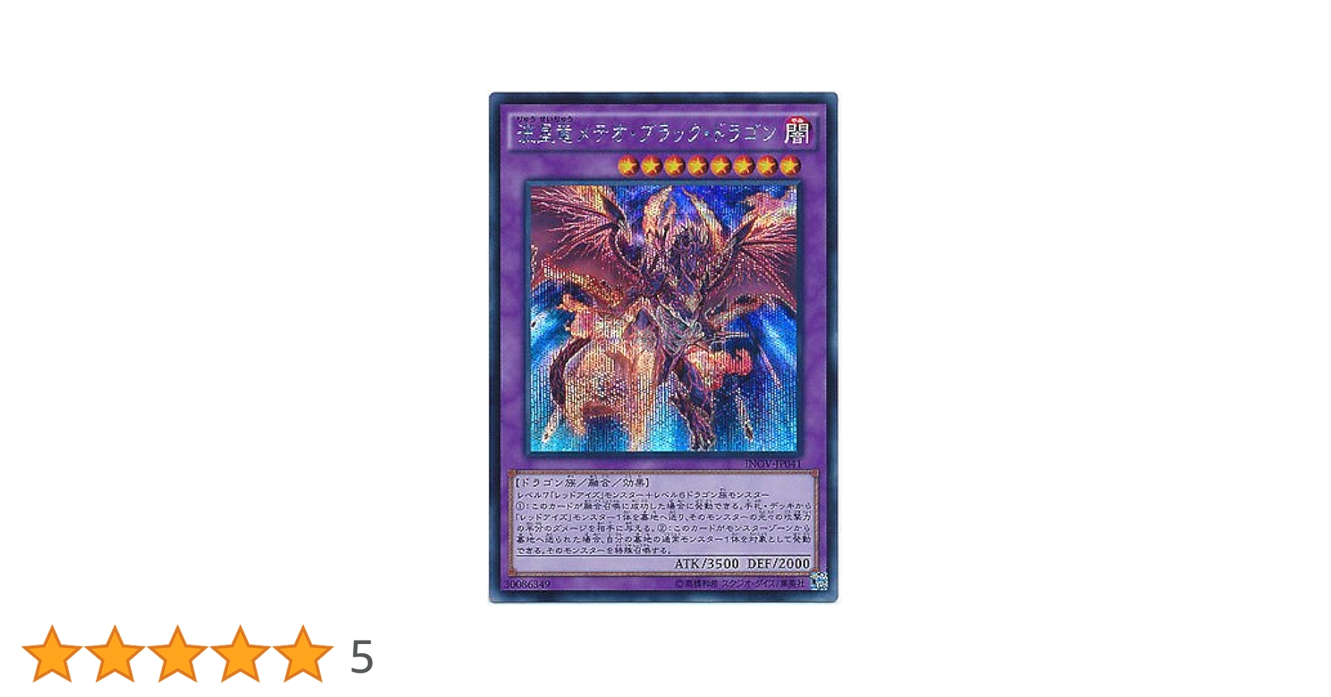 遊戯王 メテオ・ブラック・ドラゴン Amazon.co.jp: 遊戯王カード TDPP-JP017 メテオ・ブラック