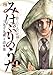 みはぶりのうた ～影という名の死神～