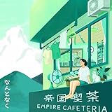 なんとなく 歌詞