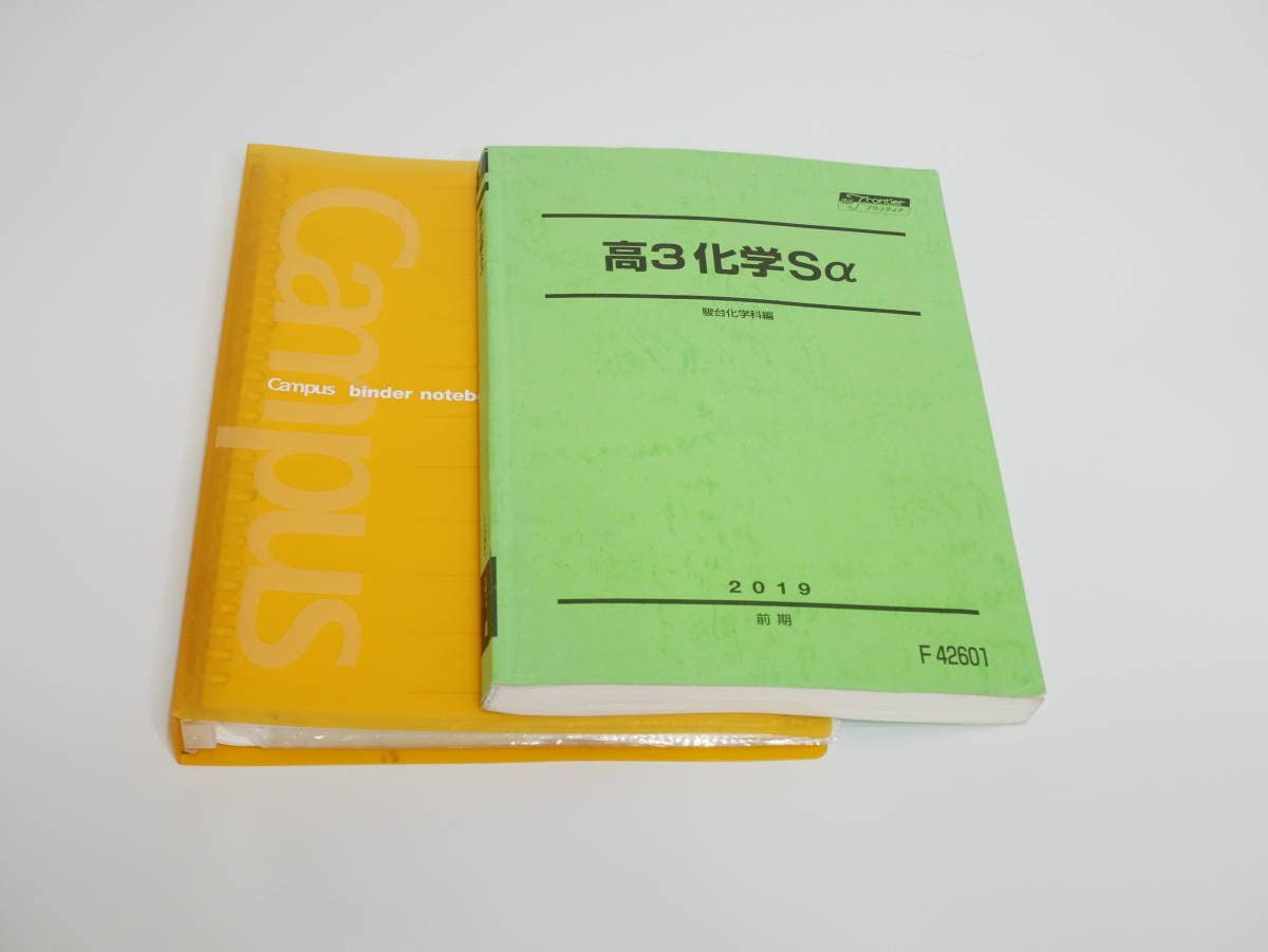 石川正明 教授資料 駿台化学S