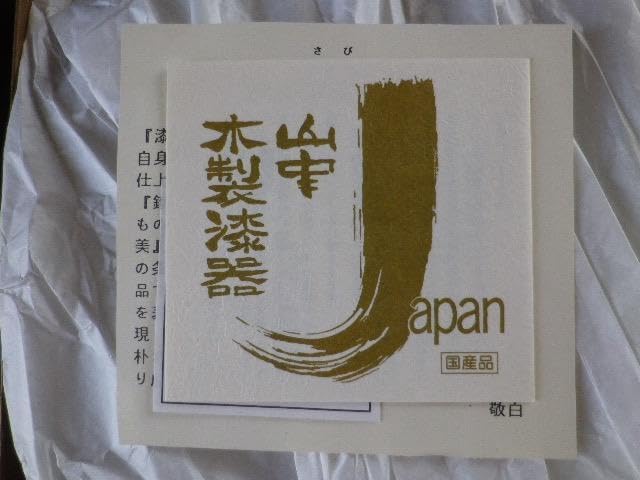 山中漆器 三段丸重 銀嵯美 山中漆器 三段丸重 銀嵯美 山中塗 重箱」の人気商品一覧