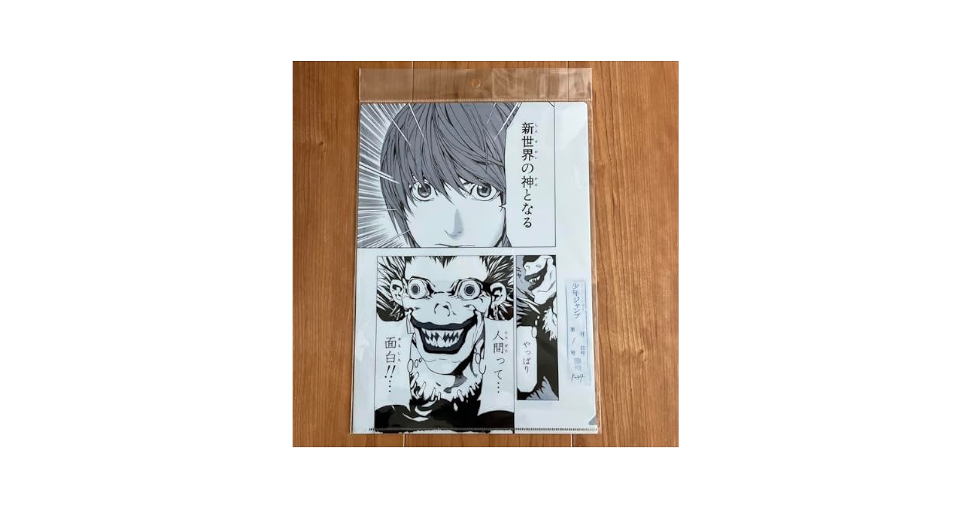 Amazon.co.jp: デスノート展 原画風 クリアファイル 夜神月