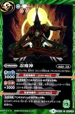 Amazon.co.jp: バトルスピリッツ/十二神皇編 第1章/BS35-069忍魔神