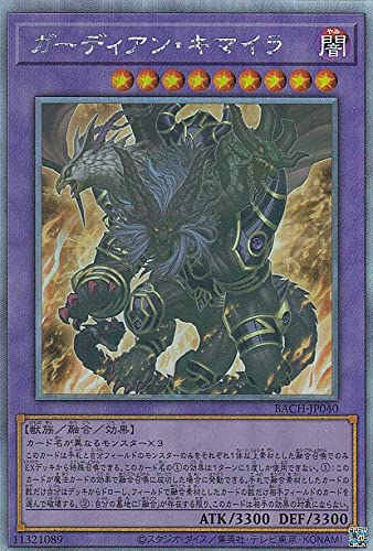 Amazon.co.jp: 遊戯王 BACH-JP040 ガーディアン・キマイラ (日本