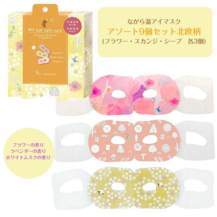 Amazon.co.jp: エーエヌエス ながら温アイマスク9個入×3箱セット＋安否 