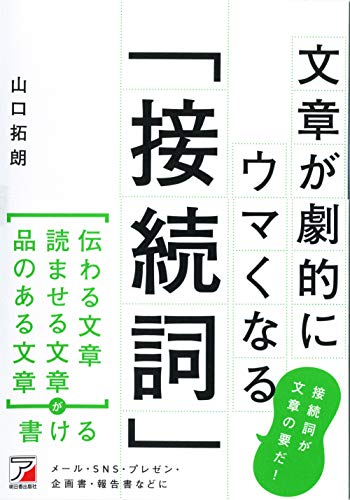 オライリー 無料電子書籍 文章が劇的にウマくなる「接続詞」 バイ