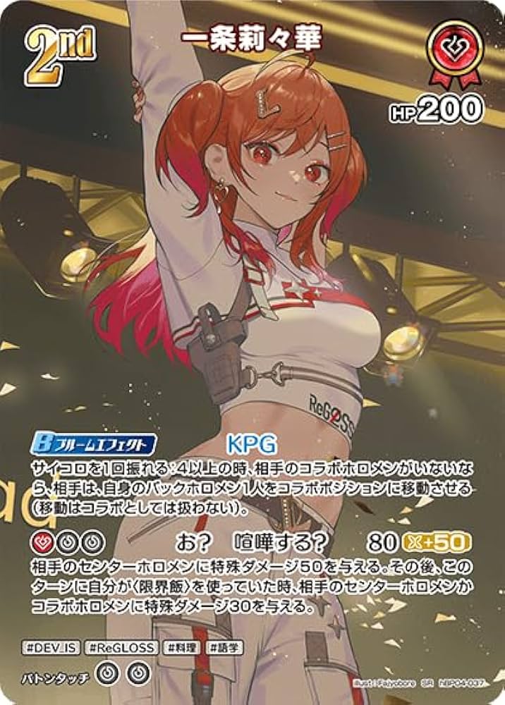 ホロライブカード 一条莉々華 OUR キュリアスユニバース Amazon.co.jp: 一条莉々華 SR 【 スーパーレア 】 hBP04-037