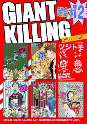 GIANT KILLING（63） (モーニングコミックス