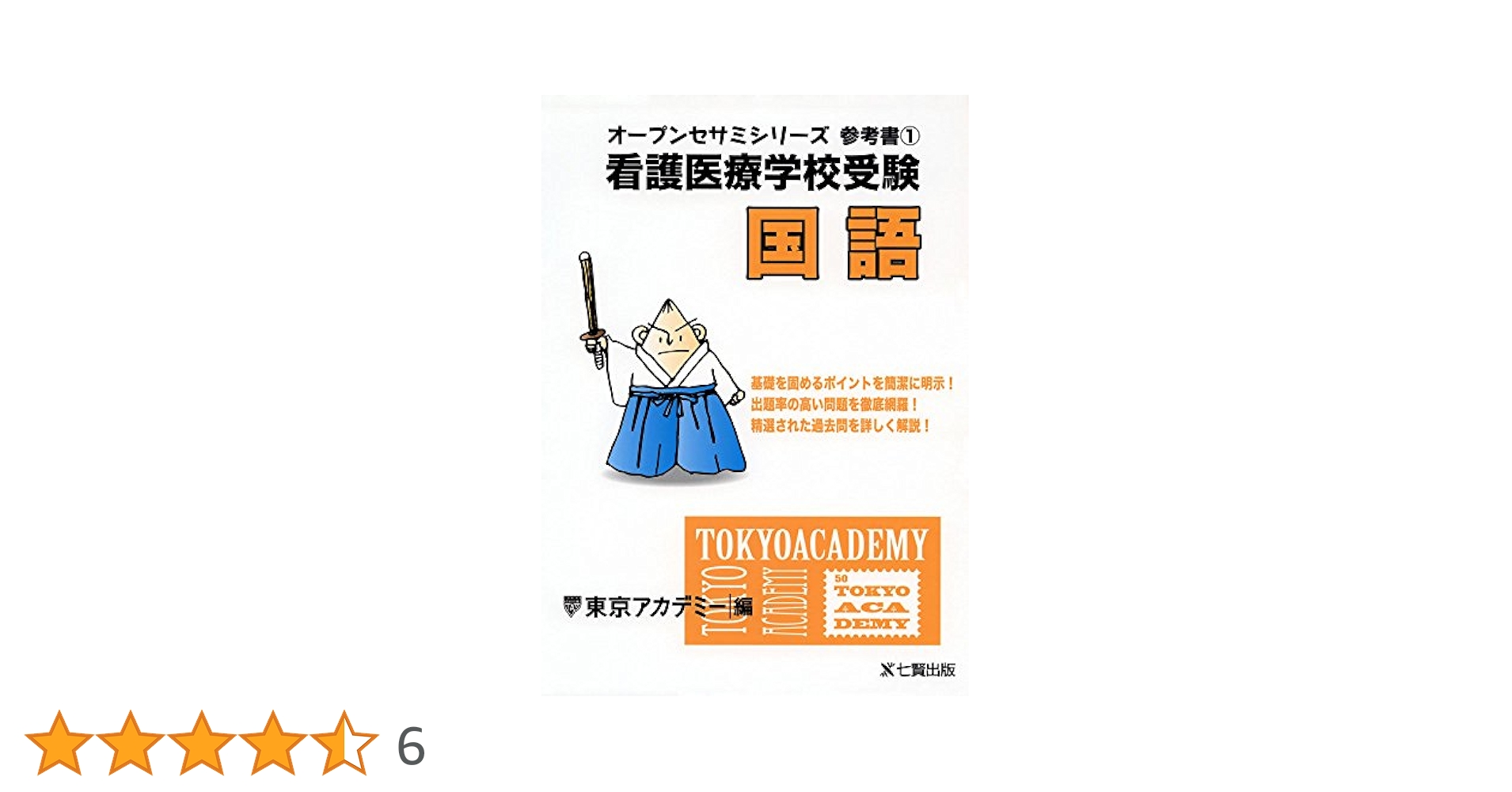 看護 参考書 Amazon.co.jp: 看護医療学校受験オープンセサミシリーズ 参考書