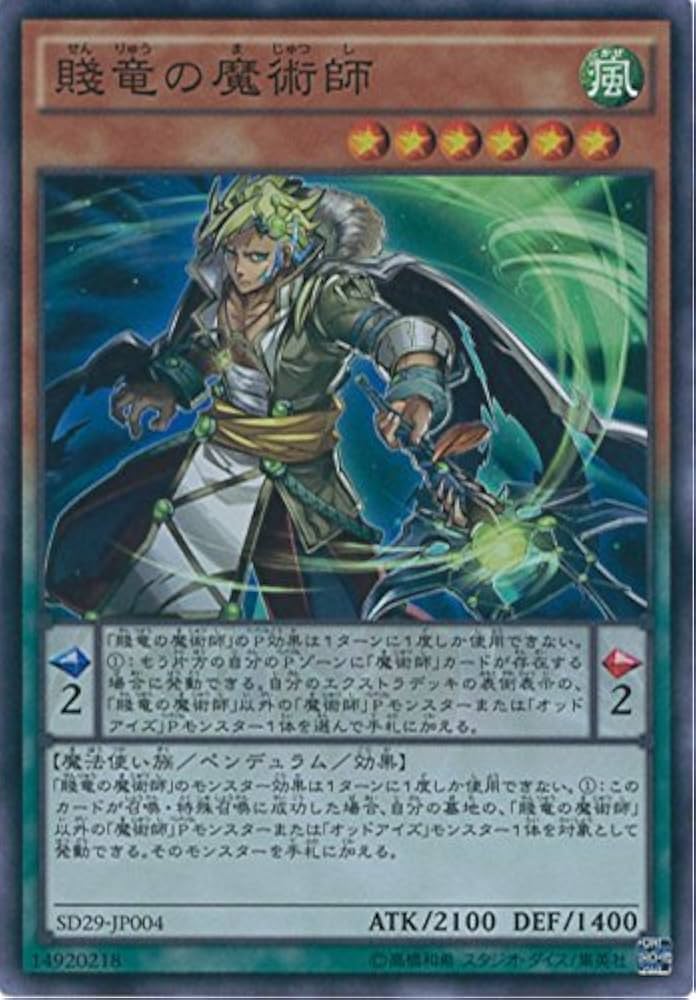 Amazon.co.jp: 遊戯王OCG 賤竜の魔術師 スーパーレア SD29-JP004