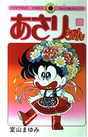 初版多数 あさりちゃん 52巻セット＋2冊 初版多数 あさりちゃん 52巻