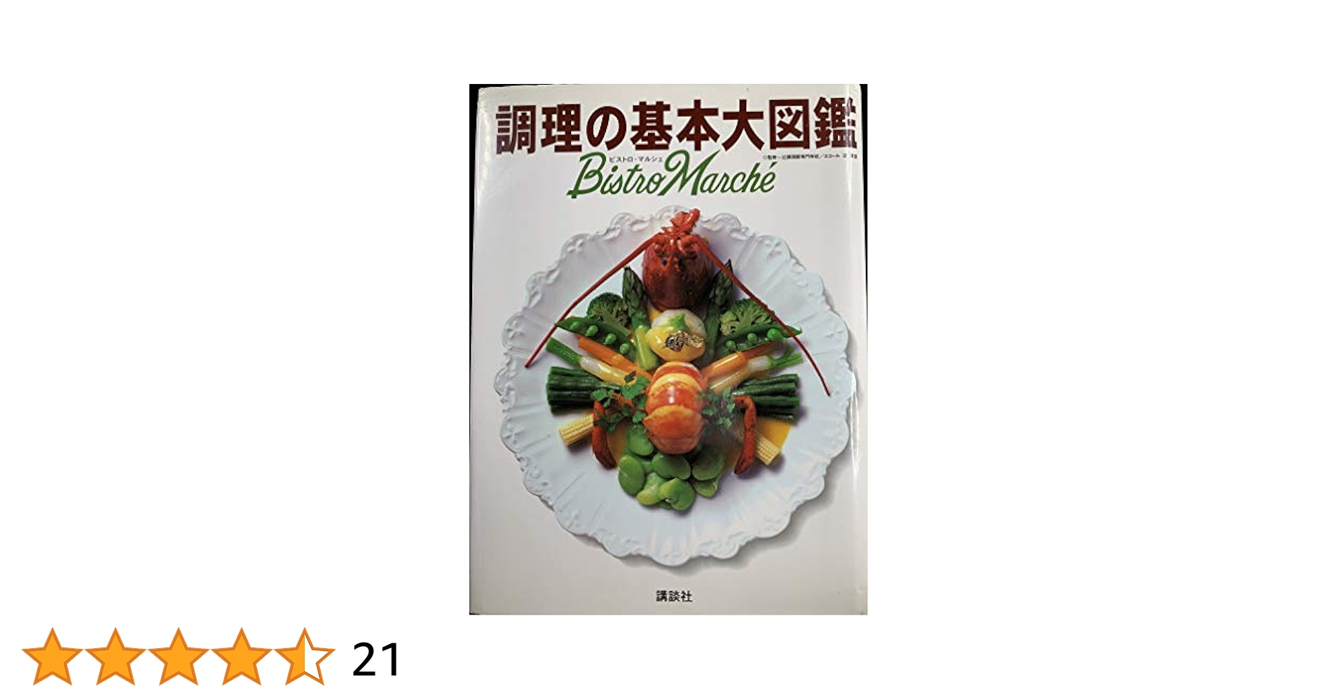 料理本 大図鑑