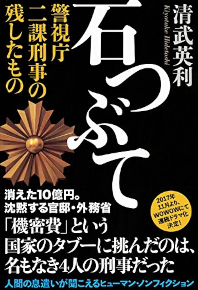 警察ものの小説 警察ものの小説 2025年8月発売の警察小説｜警察小説インフォ