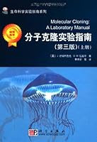 分子克隆实验指南 (第3版) (套装上下册) / Molecular Cloning: A Laboratory Manual 7030103386 Book Cover