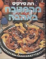 Lihiyot Ima Shel Hayal 9655644286 Book Cover
