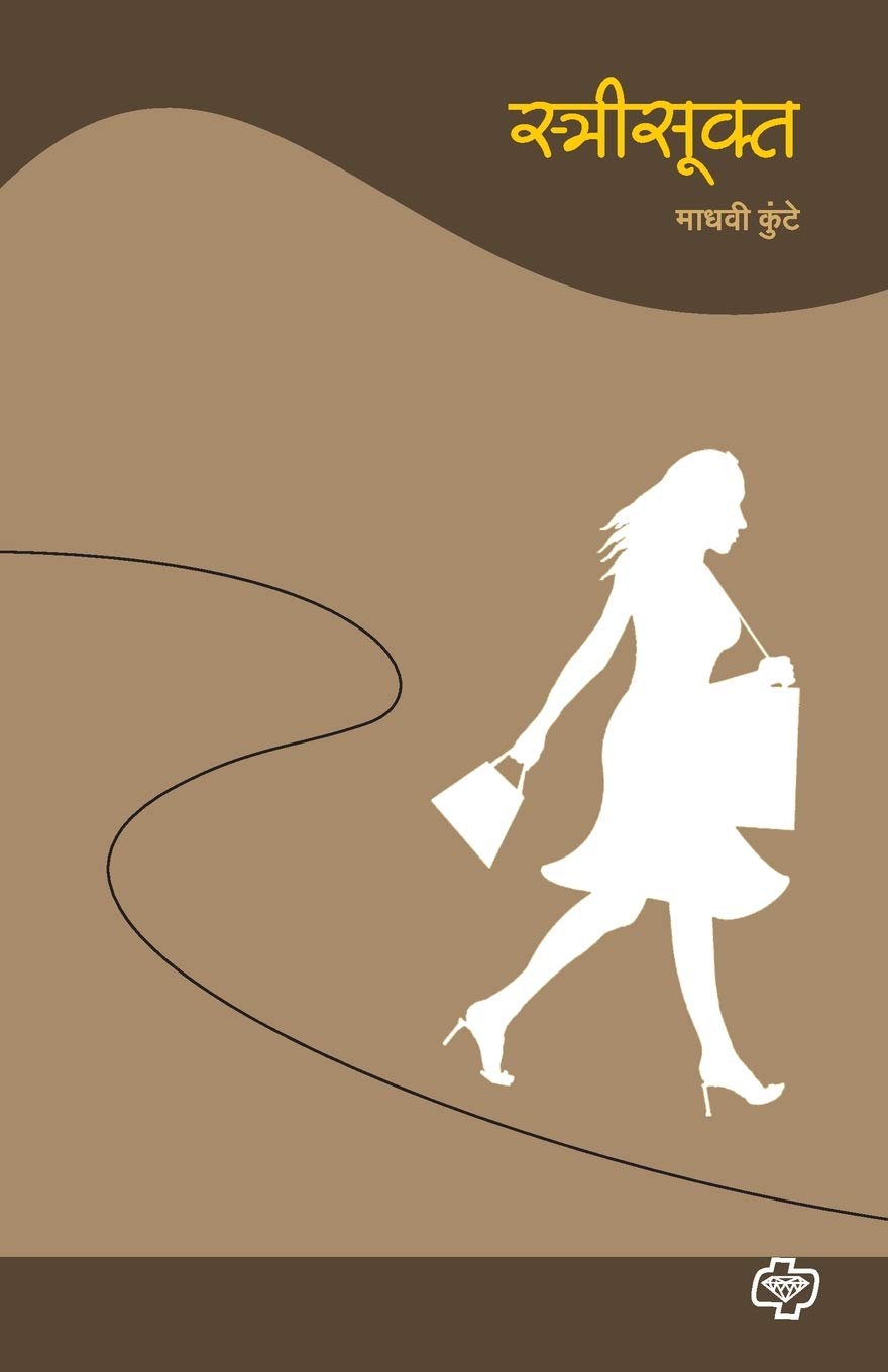 Diamond Publications Stri Sukta