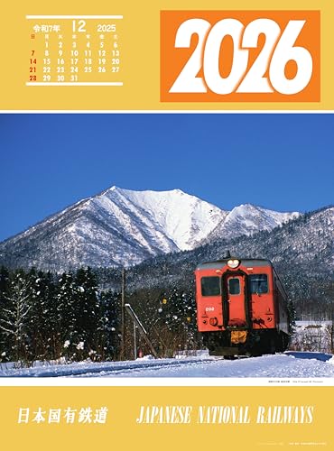 惜鉄カレンダー ２０２６年版 【蘇れ、国鉄カレンダー】のサムネイル