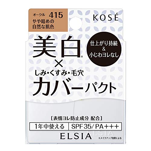 ELSIA(エルシア) エルシア プラチナム ホワイトカバー ファンデーション UV 415 オークル やや暗めの自然な肌色 9.3g