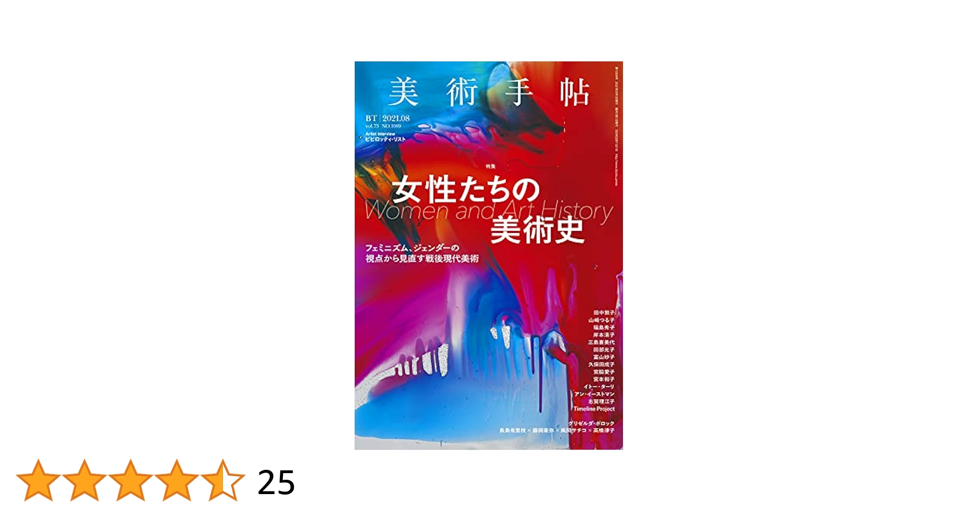 Amazon.co.jp: 美術手帖 2021年 8月号 : Japanese Books