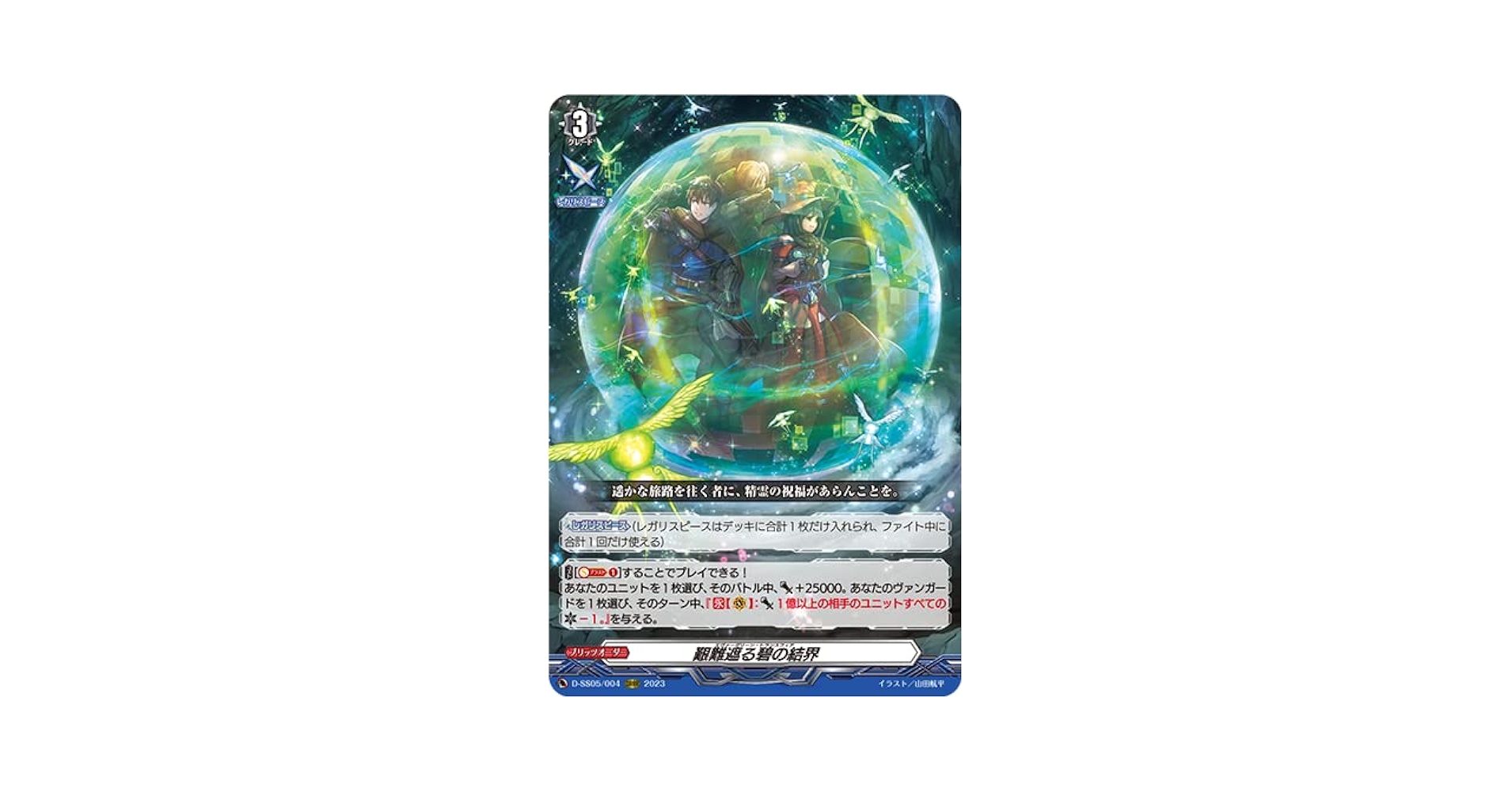 Amazon.co.jp: カードファイト!! ヴァンガード D-SS05/004 艱難