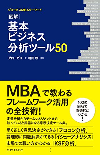 無料電子書籍 おすすめ 図解 基本ビジネス分析ツール50 バイ