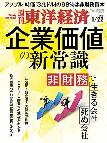 週刊東洋経済 22 1 22号 週刊東洋経済編集部 ビジネス 経済 Kindleストア Amazon 週刊東洋経済 22 1 22号 週刊東洋経済編集部 ビジネス 経済 Kindleストア Amazon