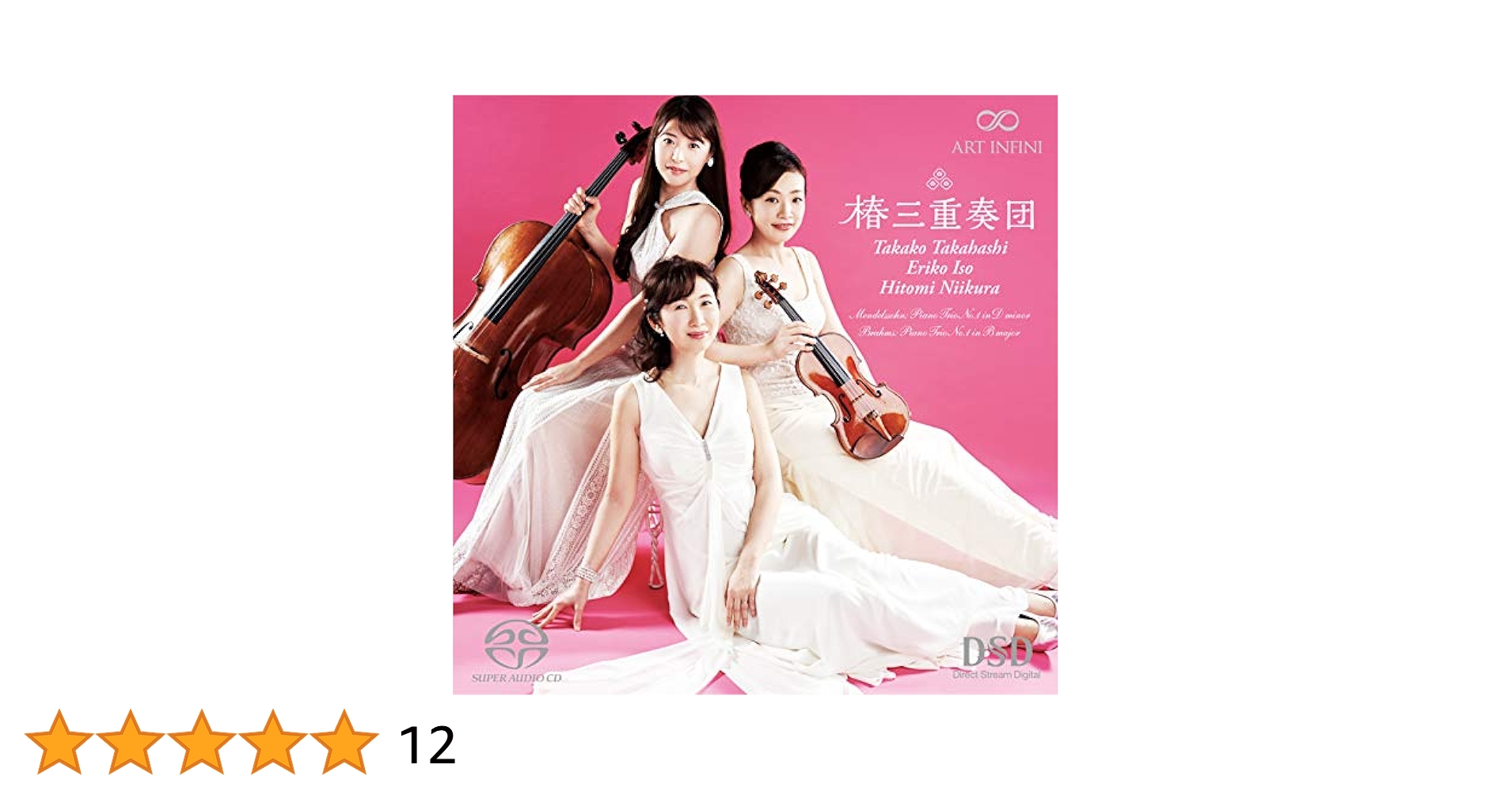 Amazon | メンデルスゾーン&ブラームス:ピアノ三重奏曲第1番