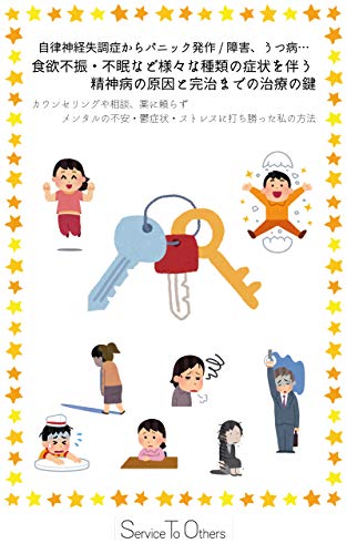 The cause of psychosis accompanied by various kinds of symptoms such as anorexia insomnia from autonomic imbalance depression The key to treatment until ... counseling consultat (Japanese Edition)
