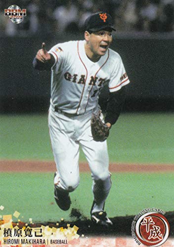 Amazon.co.jp: BBM 015 槙原寛己 プロ野球/読売ジャイアンツ
