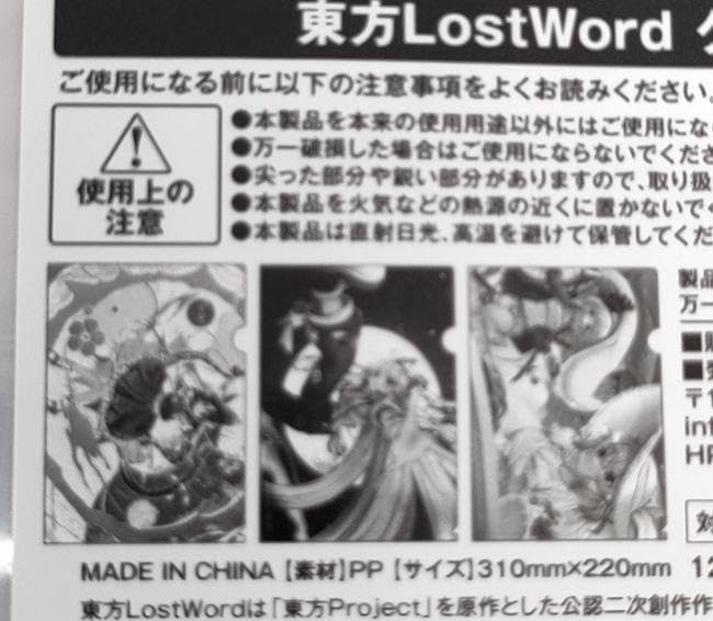 Amazon.co.jp: 東方LostWord クリアファイル3枚セットセットA ロスト