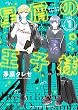 セール中のKindle本10:星屑の王子様(1) (マンガワン女子部)